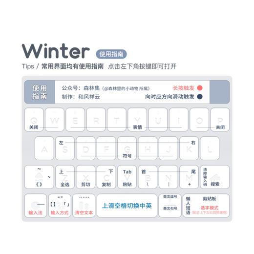 《Winter》全布局功能型皮肤 / 百度输入法 / 安卓适用 商品图3