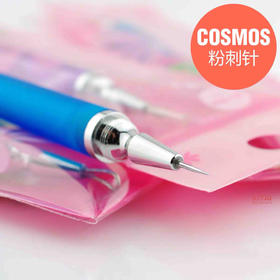 Cosmos双头隐藏式粉刺针暗疮针去黑头挤痘痘清洁不留痘印