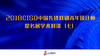 伊戈尔、玛瑞亚·安琳娜回答吴俊羲问题,现场设计师发表见解 商品缩略图0