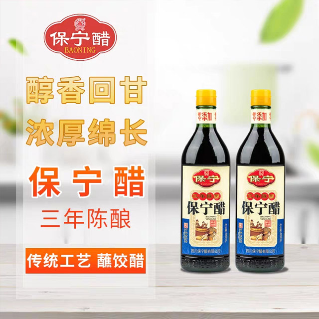 保宁醋三年陈醋 五年陈醋 纯粮酿造食用陈醋480ml/瓶