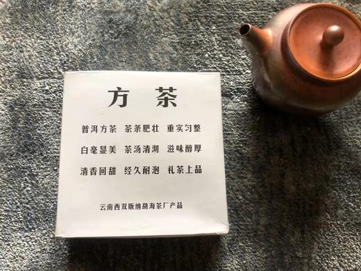 2003年生普洱方茶 | 大益小方砖 花蜜香和果汁感迷人 商品图1