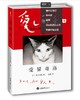 《爱猫奇洛 》(日)荒木经惟/重庆大学出版社 商品缩略图0