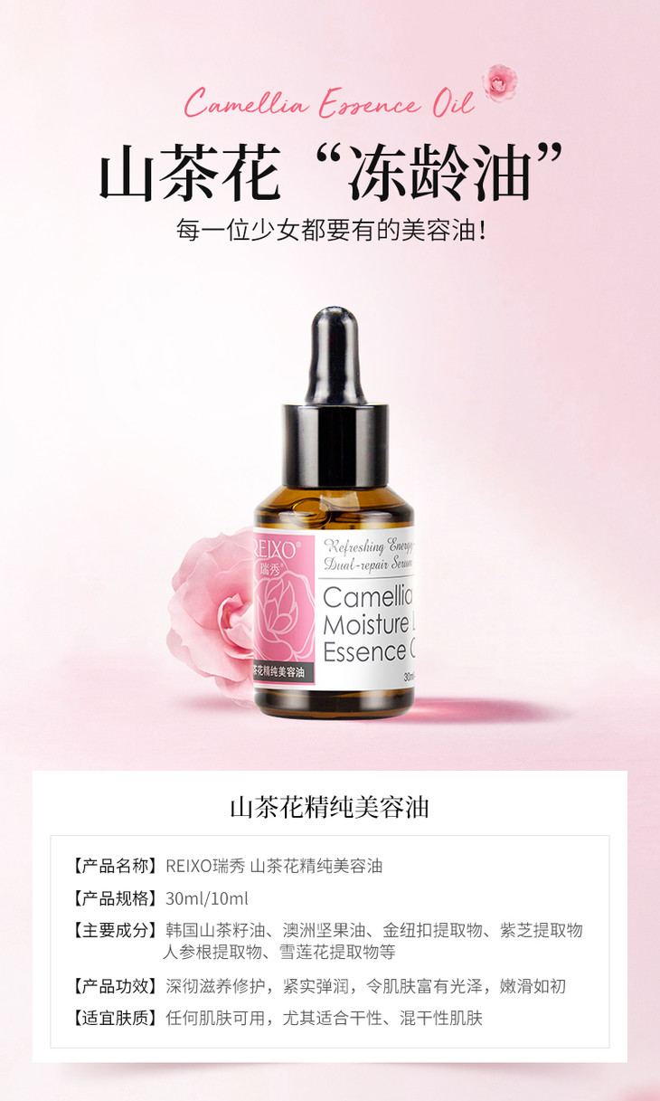 瑞秀山茶花美容油 护肤修护紧致亮肤高保湿淡纹修复屏障