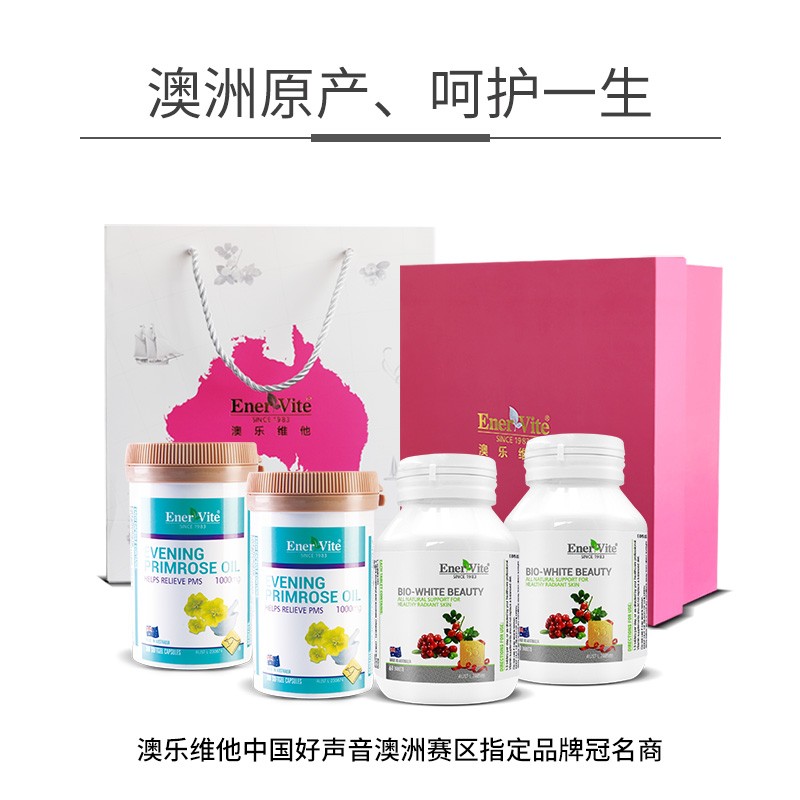 【效期20.5】ENERVITE/澳乐维他 女性美白组合 礼盒装美白丸*2+月见草*2JPY带授权招加盟代理