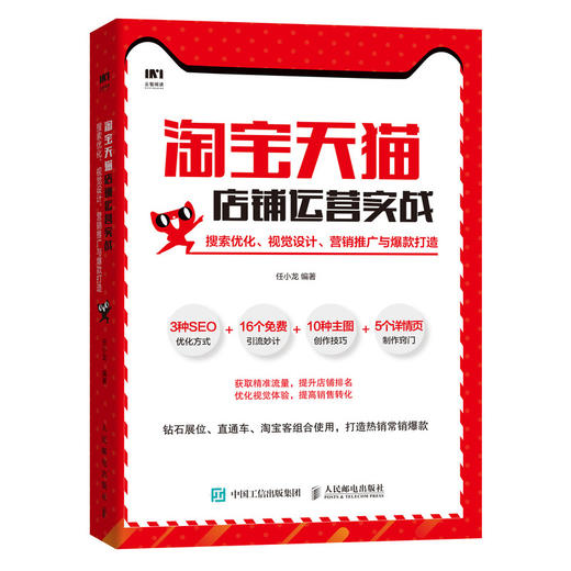 淘bao天猫店铺运营实战 搜索优化 商品图0