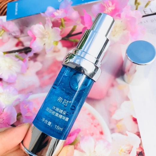 希芸水嫩睛采眼部密集精华露15ml 保湿紧致淡化细纹黑眼圈 商品图1