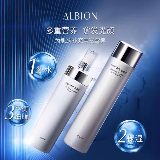 ALBION/奥尔滨 infinesse优活系列经典款 商品图0