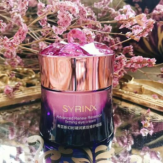 包邮 希芸新幻时凝润紧致修护眼霜15g 改善干纹细纹 紧实肌肤 商品图1