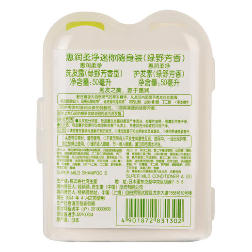 惠润迷你随身装洗护套装50ml*2 商品图2