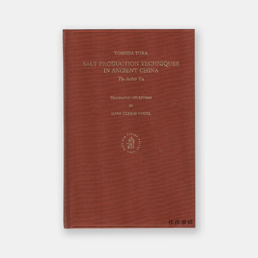 Salt Production Techniques in Ancient China: The Aobo Tu 商品图0