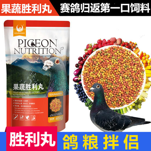 【果蔬胜利丸】赛鸽归返第一口饲料（欧耐德） 商品图0