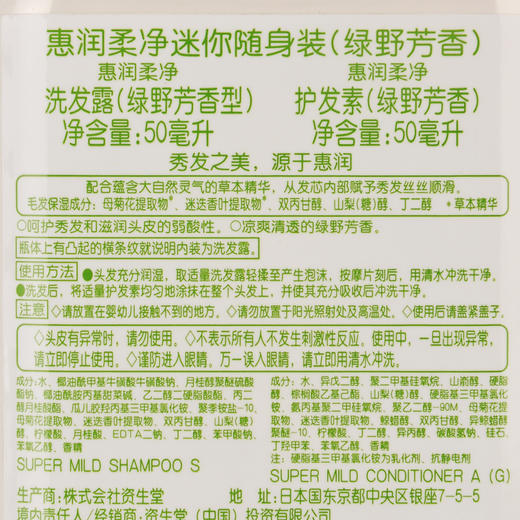 惠润迷你随身装洗护套装50ml*2 商品图3