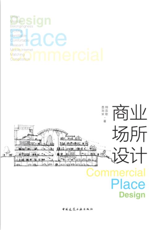 商业场所设计 商品图0