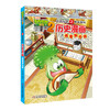 植物大战僵尸2武器秘密之神奇探知历史漫画.两晋南北朝 商品缩略图1