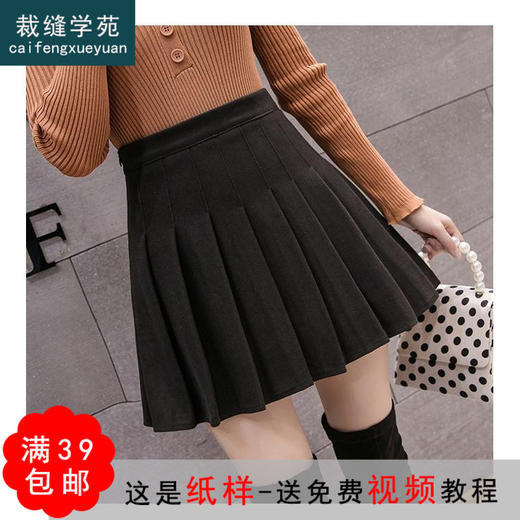 裁缝学苑 AG20秋冬裙子高腰短裙百褶裙半身裙服装裁剪图牛皮纸样板 商品图0