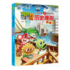 植物大战僵尸2武器秘密之神奇探知历史漫画·明朝（上） 商品缩略图1