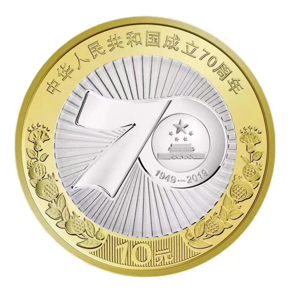 2019年建国纪念币！（双金属铜合金纪念币）