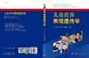 儿童营养表观遗传学/张霆 吴建新 李廷玉 商品缩略图3