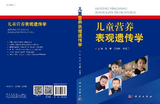 儿童营养表观遗传学/张霆 吴建新 李廷玉 商品图3