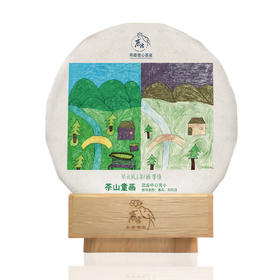 茶山童画【1月·等待】100克公益款，每人限购5片