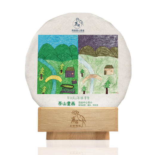 茶山童画【1月·等待】100克公益款，每人限购5片 商品图0