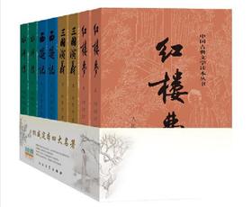 权威定本四大名著： 红楼梦 三国演义 水浒传 西游记