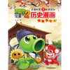 植物大战僵尸2武器秘密之神奇探知历史漫画.隋唐五代（上） 商品缩略图0