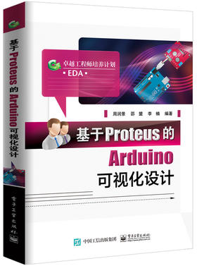 基于Proteus的Arduino可视化设计