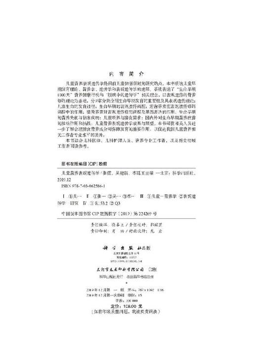 儿童营养表观遗传学/张霆 吴建新 李廷玉 商品图2