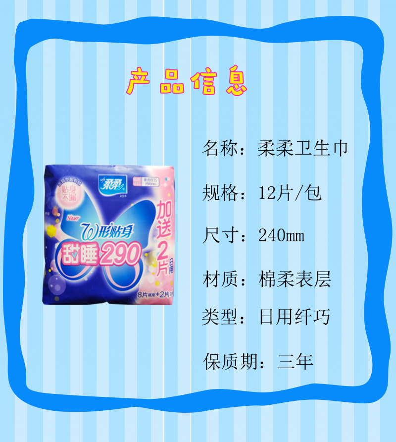 柔柔卫生巾w形贴身阻后漏夜用290mm组合装8片夜用2片日用每包5包装