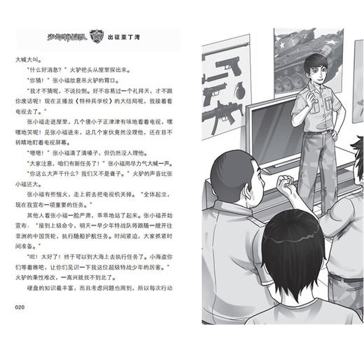 少年特战队第1季(全4册) 商品图3