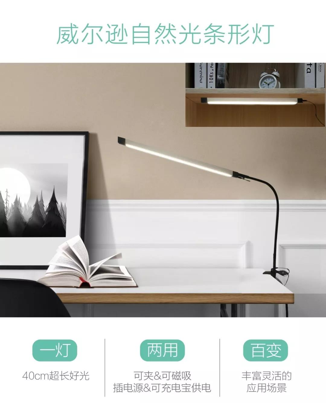 马灯 威尔逊自然光条形灯【夹子+磁吸款+电源适配器】、【超薄底座+磁吸款+电源适配器】、【超薄底座三合一+电源适配器】