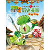 植物大战僵尸2武器秘密之神奇探知历史漫画.春秋时期 商品缩略图0