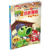 植物大战僵尸2武器秘密之神奇探知历史漫画.隋唐五代（上） 商品缩略图1