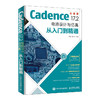 Cadence 17.2 电路设计与仿真从入门到精通 商品缩略图0