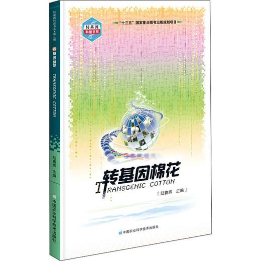 转基因棉花 商品图0