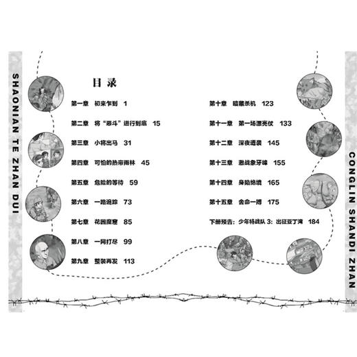 少年特战队第1季(全4册) 商品图4