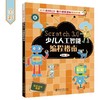 《Scratch 3.0少儿人工智能编程指南》定价：39.00元 作者：艾达 著 商品缩略图0