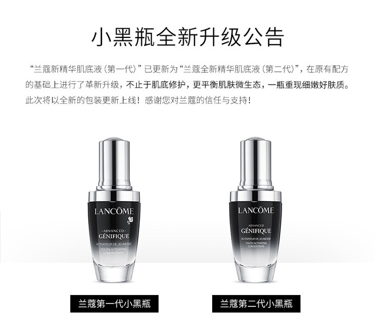 Lancome兰蔻小黑瓶二代精华肌底液100ml 江苏平安全球购