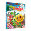 植物大战僵尸2武器秘密之神奇探知历史漫画·隋唐五代（中） 商品缩略图1