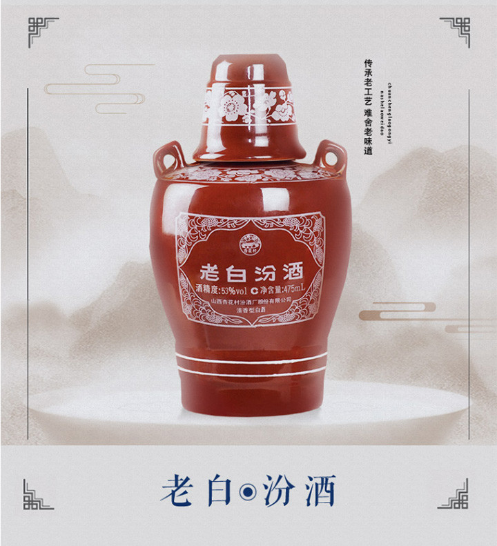 一口价老白汾10年清香型53度475ml