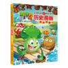 植物大战僵尸2武器秘密之神奇探知历史漫画·两汉时期（下） 商品缩略图1