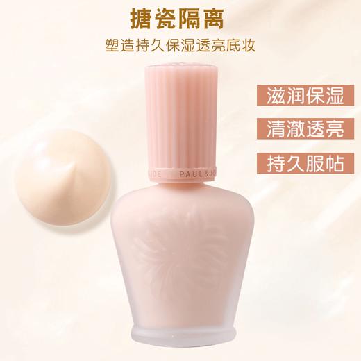 PJ搪瓷隔离 高效保湿调色妆前乳 PAUL&JOE 搪瓷隔离霜 30ML【CDF】 商品图1