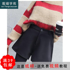 裁缝学苑 AG17女士高腰A字阔腿毛呢短裤11服装裁剪图牛皮纸样