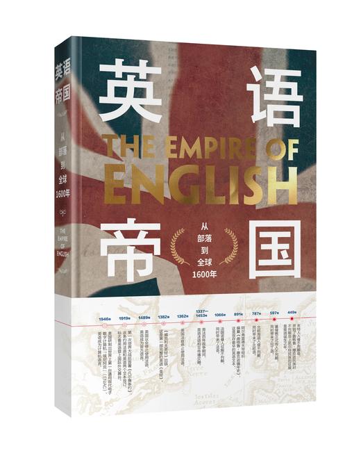 《英语帝国：从部落到全球1600年》定价：89.00元 作者：李亚丽 著 商品图0