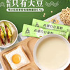 原味高蛋白豆浆粉 （25克/包x30包 净重750克） 48小时发货 商品缩略图5