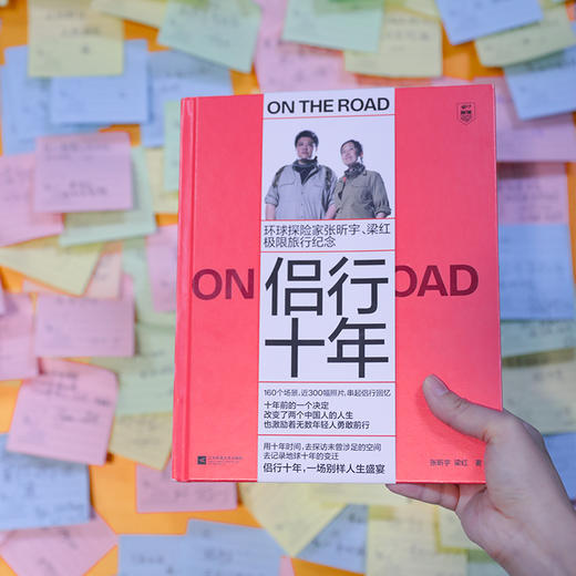 书 他们两口子得慢慢签 下单后请耐心等待 侣行十年 张昕宇 梁红十周年纪念亲笔签名版 商品图3