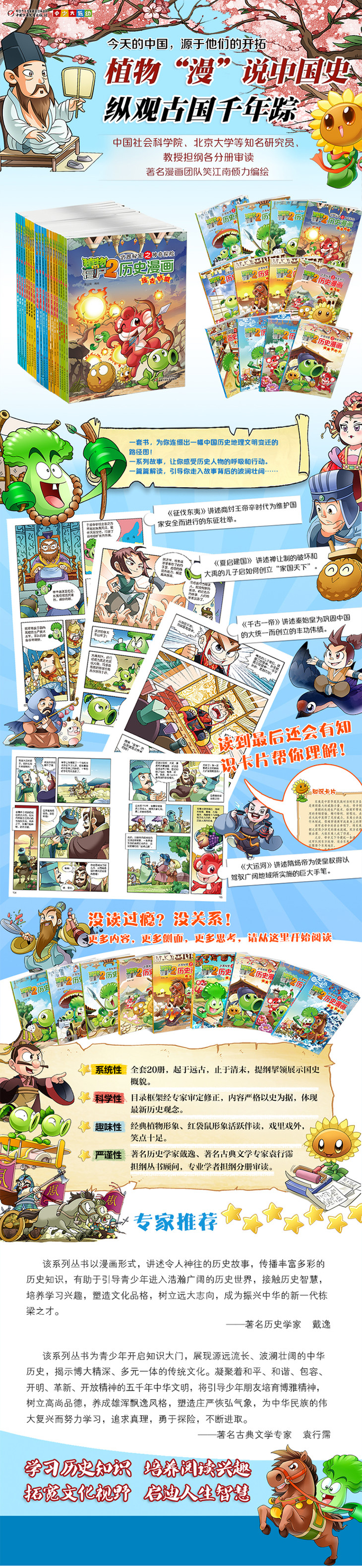 植物大战僵尸2 武器秘密之神奇探知历史漫画元朝时期