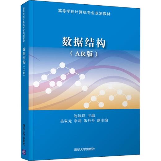 数据结构ar版