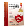 SketchUp 2016基础培训教程  商品缩略图0